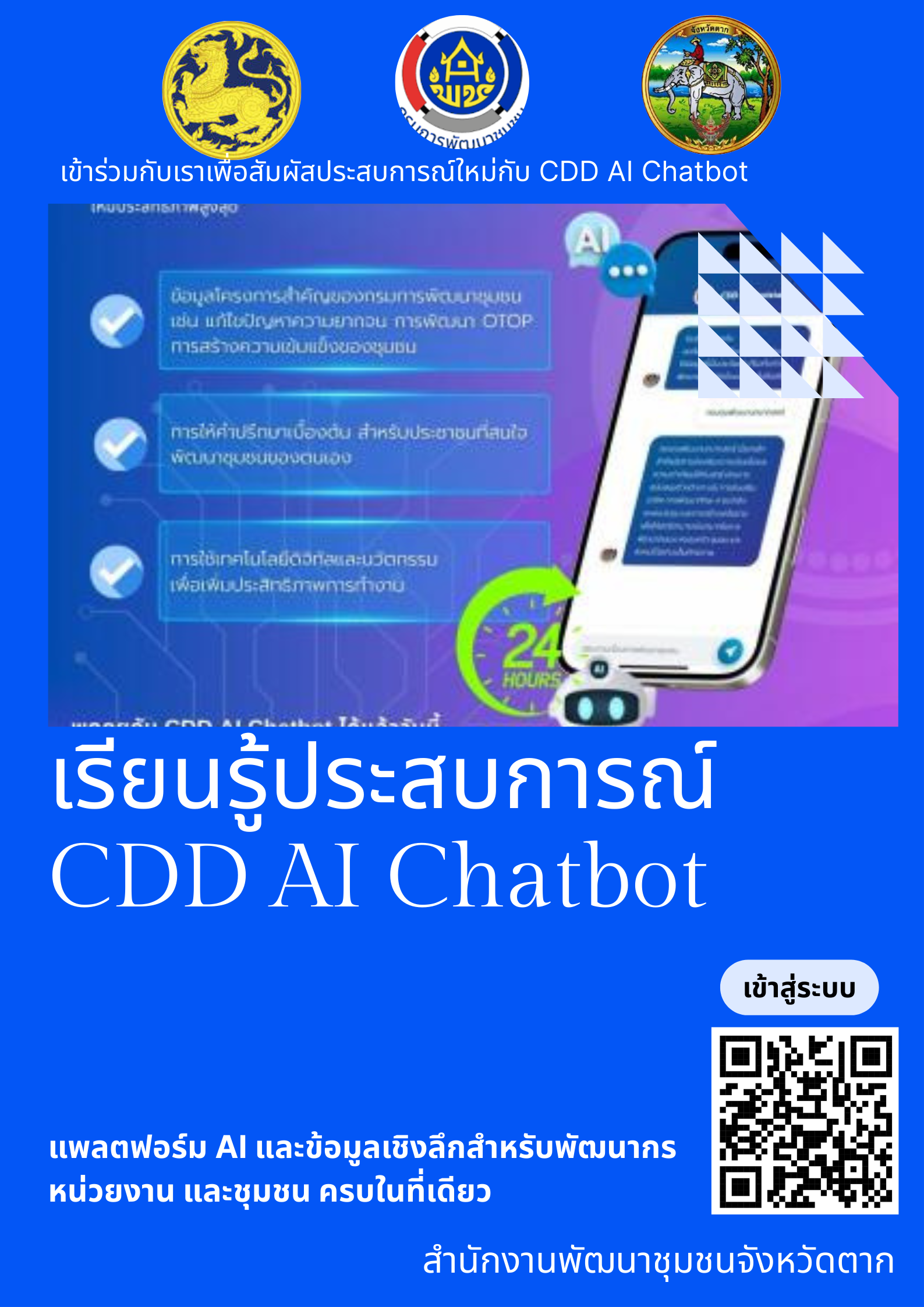 ระบบ CDD AI