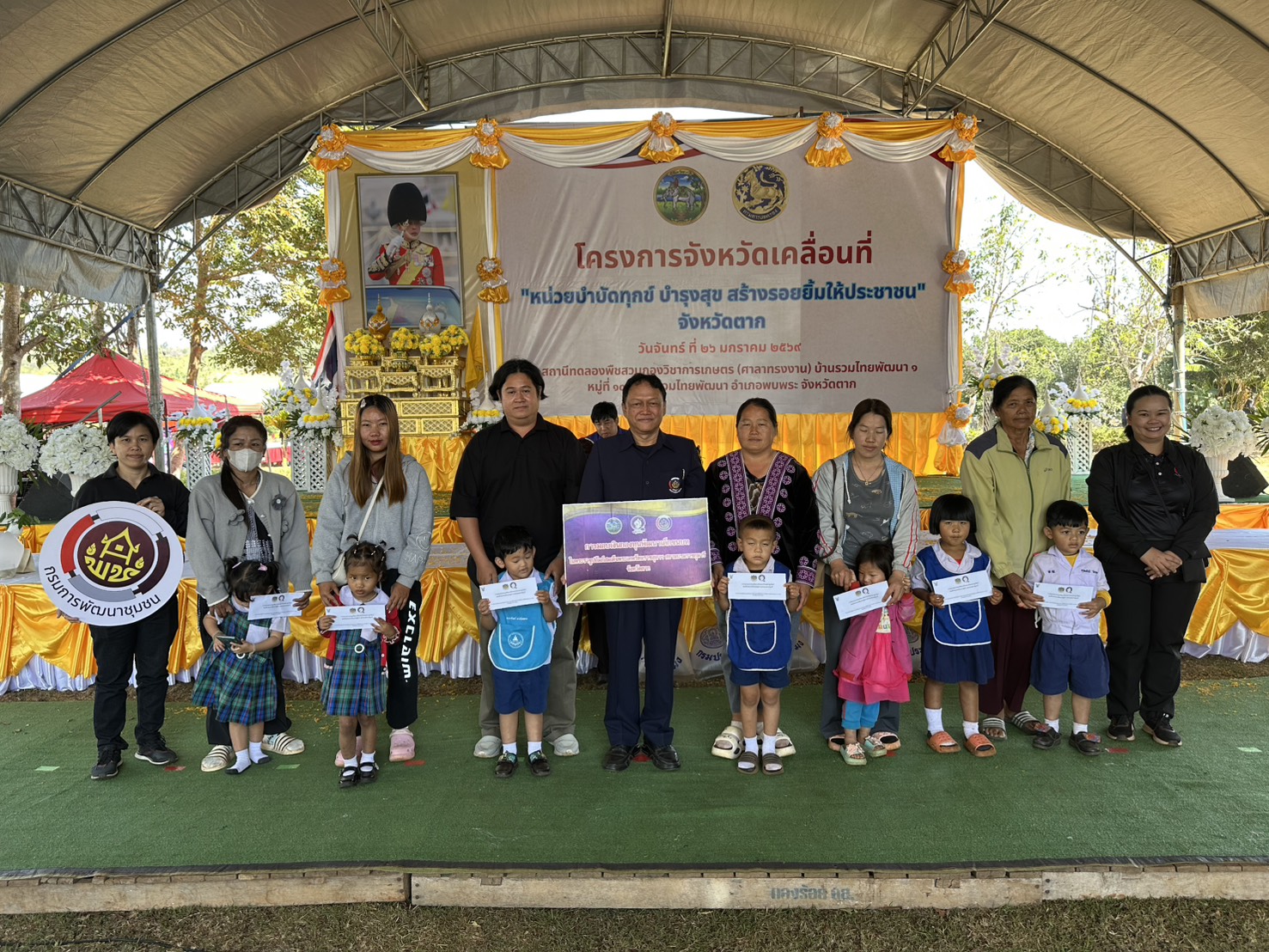 🌈 พช.ตาก : ร่วมกิจกรรมจังหวัดเคลื่อนที่ หน่วยบำบัดทุกข์ บำรุงสุข สร้างรอยยิ้มให้ประชาชนจังหวัดตาก ครั้งที่ 2/2569 ที่อำเภอพบพระ