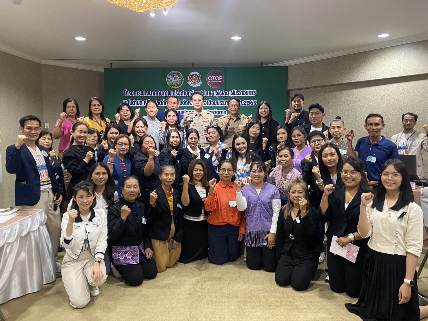 🌈พช.ตาก : ดำเนินโครงการประชุมเชิงปฏิบัติการพัฒนาศักยภาพเครือข่ายกลุ่มอาชีพ และผู้ผลิต ผู้ประกอบการ หนึ่งตำบล หนึ่งผลิตภัณฑ์ ระดับจังหวัด