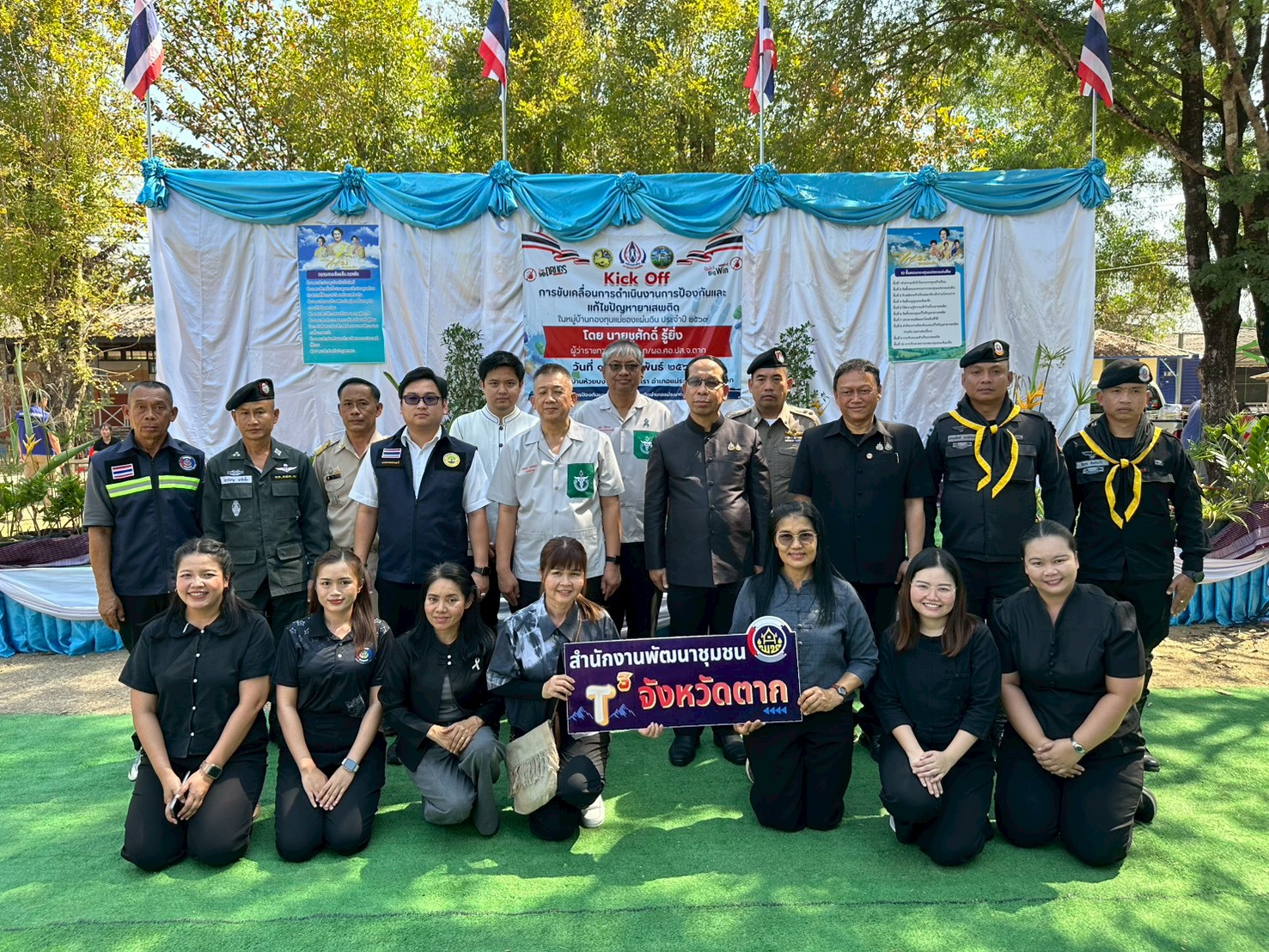 🌈 พช.ตาก : ร่วมกิจกรรม Kick off หมู่บ้านกองทุนแม่ของแผ่นดิน บ้านห้วยบง หมู่ที่ 8 อำเภอแม่ระมาด จังหวัดตาก เพื่อการขับเคลื่อนการแก้ไขปัญหายาเสพติดในหมู่บ้านกองทุนแม่ของแผ่นดิน