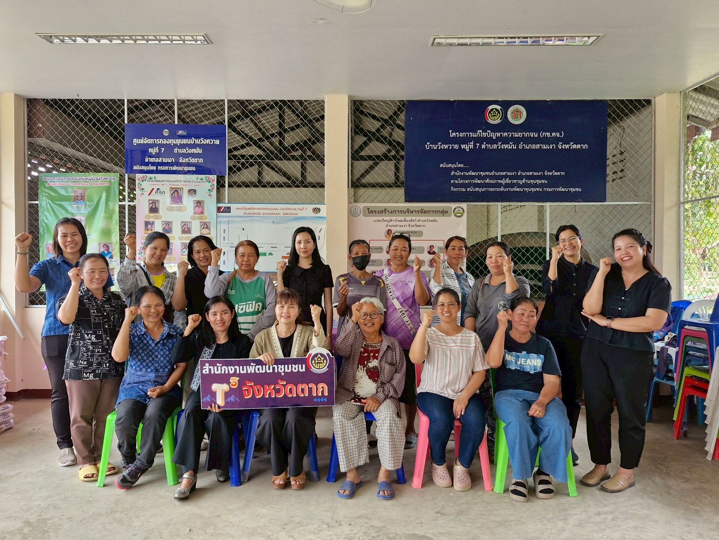 🌈 พช.ตาก : ลงพื้นที่ติดตามโครงการเพิ่มรายได้ ลดรายจ่าย และการบริหารงบประมาณตามยุทธศาสตร์กรมการพัฒนาชุมชน