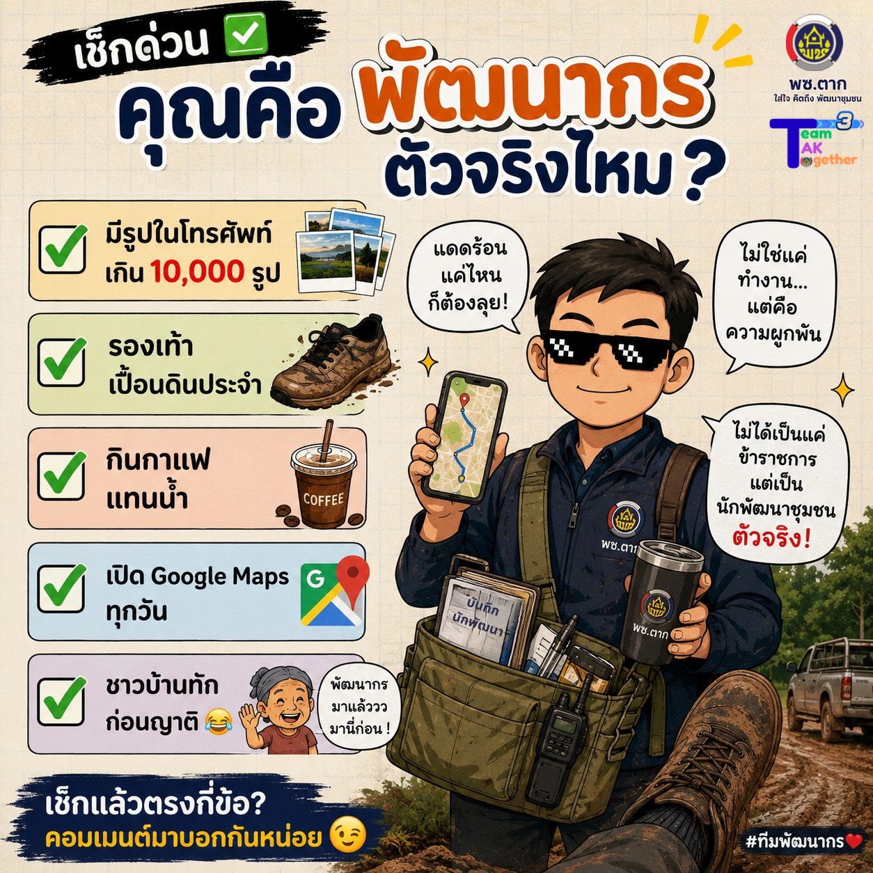 ความสุขคือการได้เห็นชุมชนเดินหน้า