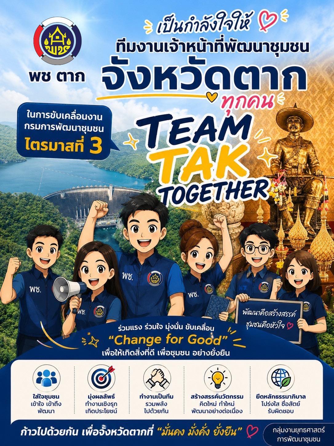 TEAM TAK TOGETHER