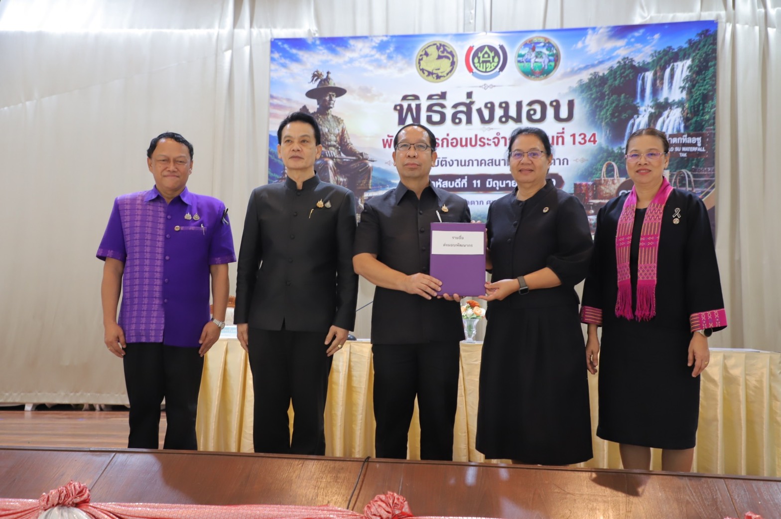 🌈 พช.ตาก : จัดพิธีส่งมอบ พัฒนากรก่อนประจำการ รุ่นที่ 134 ฝึกปฏิบัติงานภาคสนามจังหวัดตาก