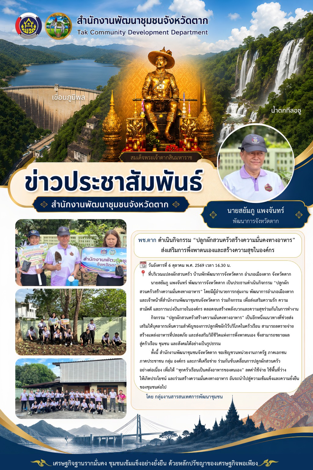 🌈 พช.ตาก : ดำเนินกิจกรรม “ปลูกผักสวนครัวสร้างความมั่นคงทางอาหาร” ส่งเสริมการพึ่งพาตนเองและสร้างความสุขในองค์กร